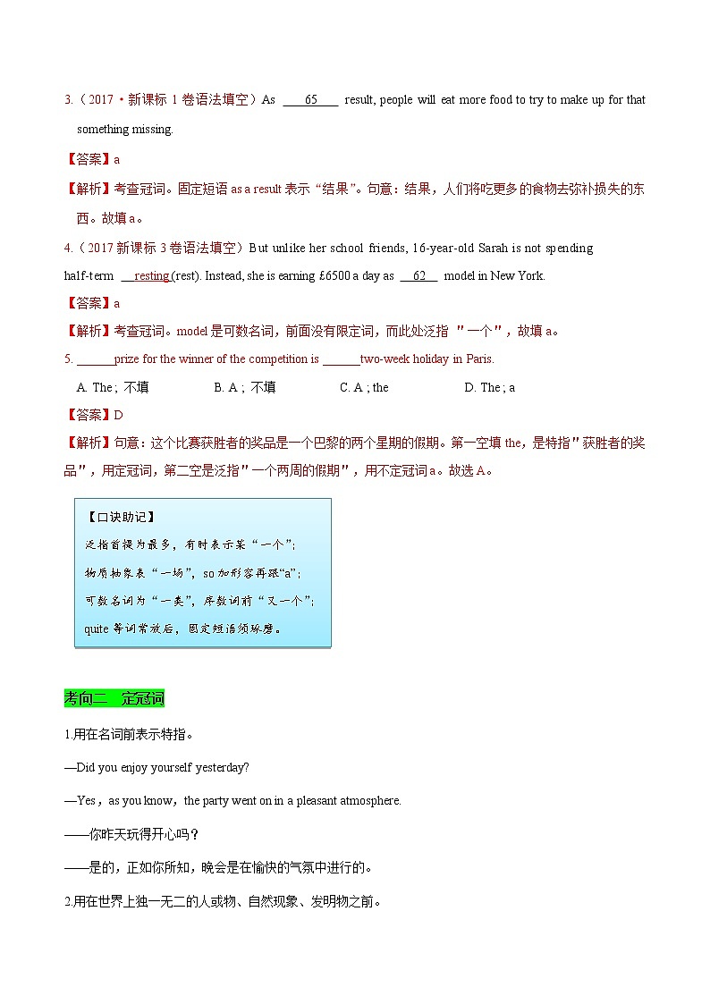 2021届高考英语通用版一轮复习考点专讲：考点01冠词学案03
