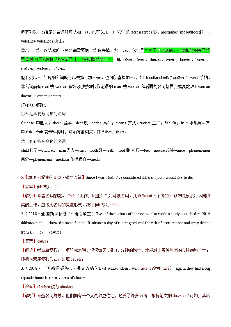 2021届高考英语通用版一轮复习考点专讲：考点02名词学案02