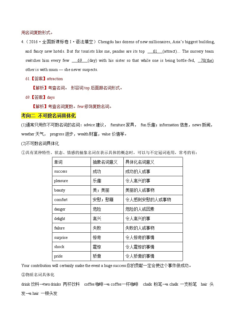2021届高考英语通用版一轮复习考点专讲：考点02名词学案03