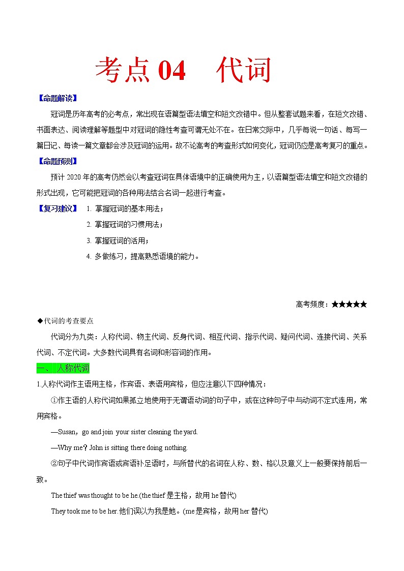 2021届高考英语通用版一轮复习考点专讲：考点04代词学案01