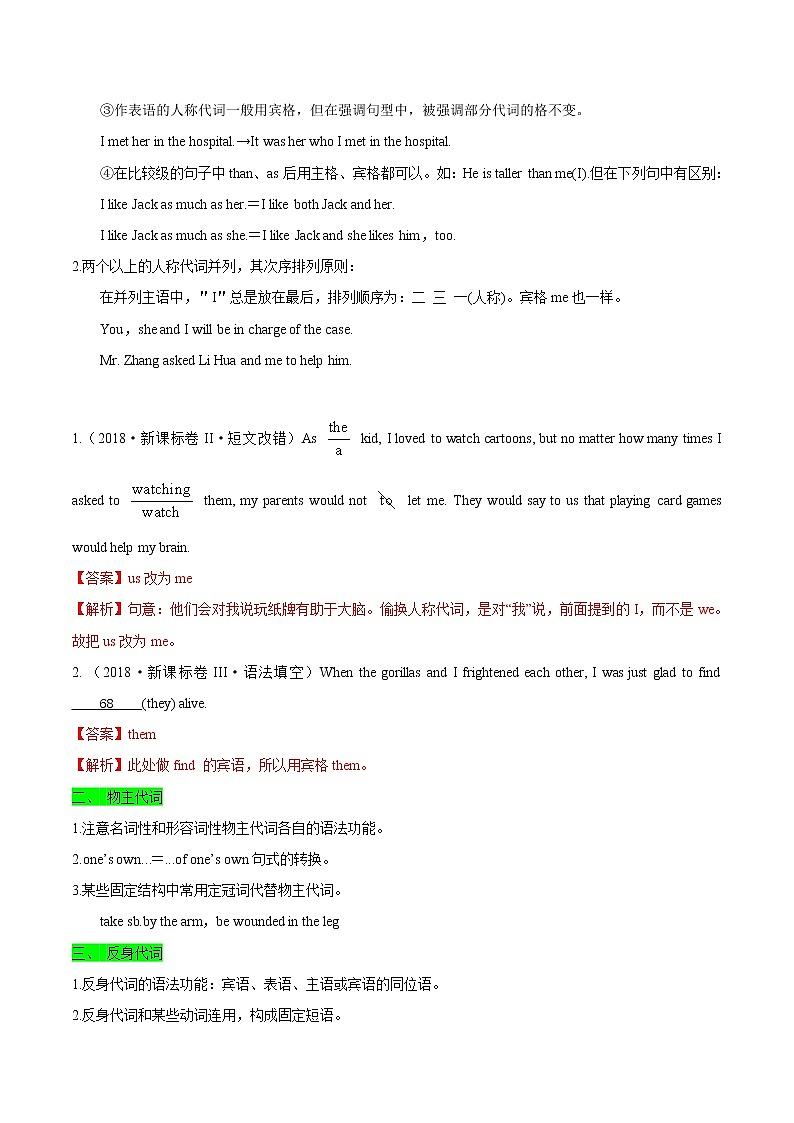 2021届高考英语通用版一轮复习考点专讲：考点04代词学案02