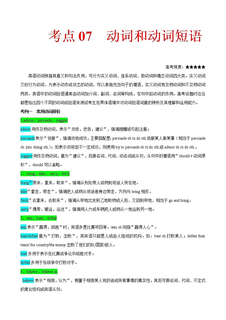 2021届高考英语通用版一轮复习考点专讲：考点07动词和动词短语学案01