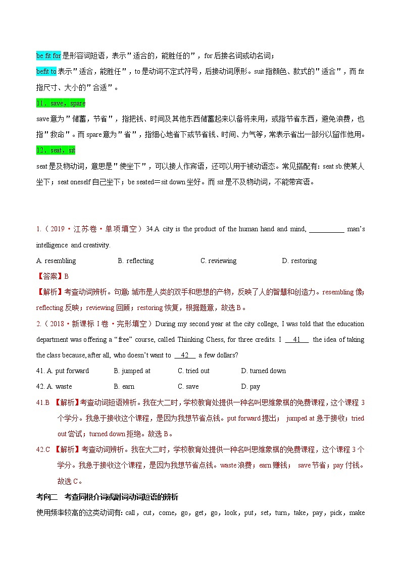 2021届高考英语通用版一轮复习考点专讲：考点07动词和动词短语学案03