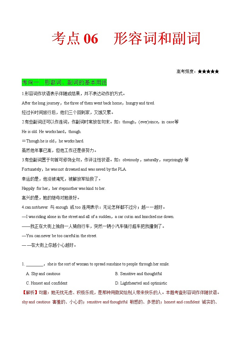 2021届高考英语通用版一轮复习考点专讲：考点06形容词和副词学案01