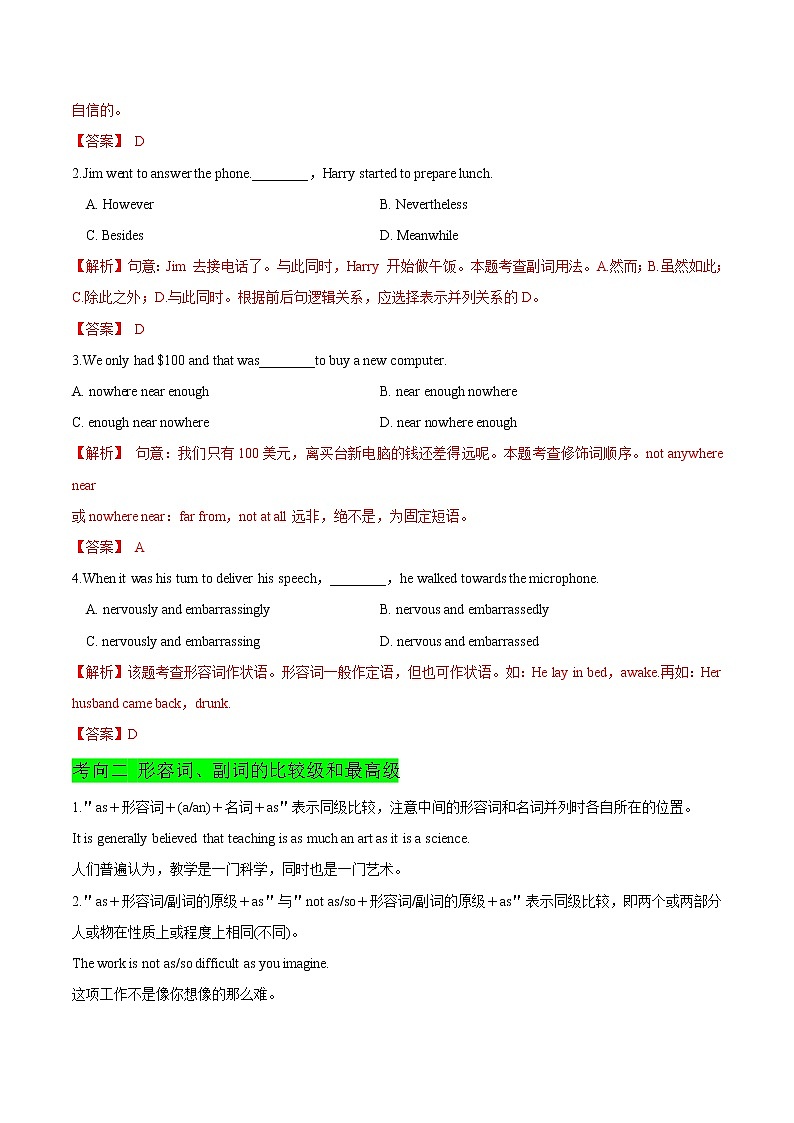 2021届高考英语通用版一轮复习考点专讲：考点06形容词和副词学案02