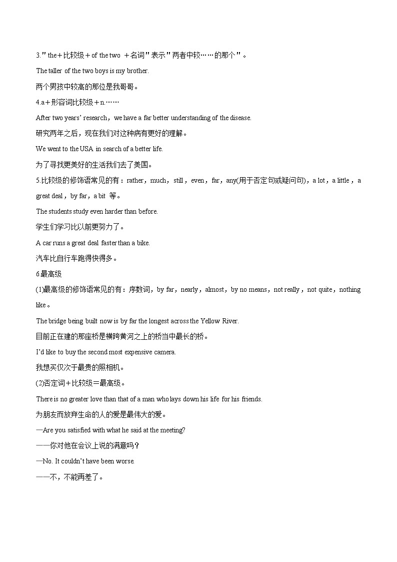 2021届高考英语通用版一轮复习考点专讲：考点06形容词和副词学案03