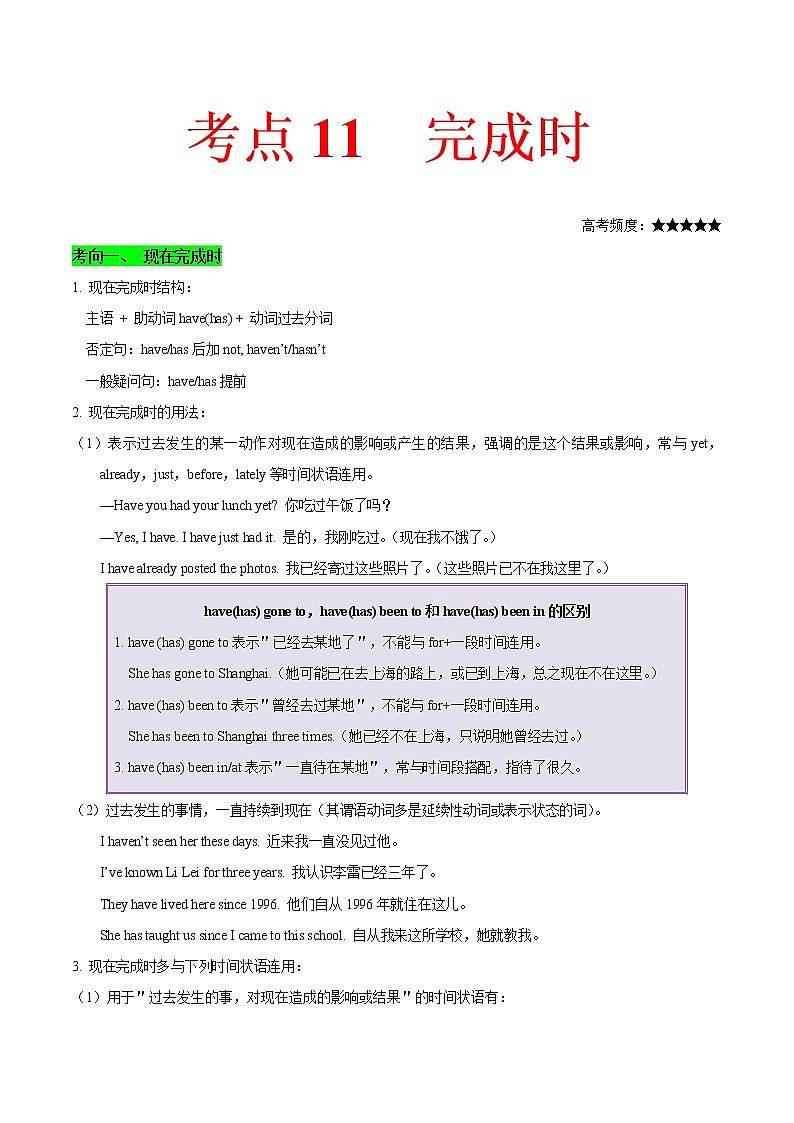 2021届高考英语通用版一轮复习考点专讲：考点11完成时学案01