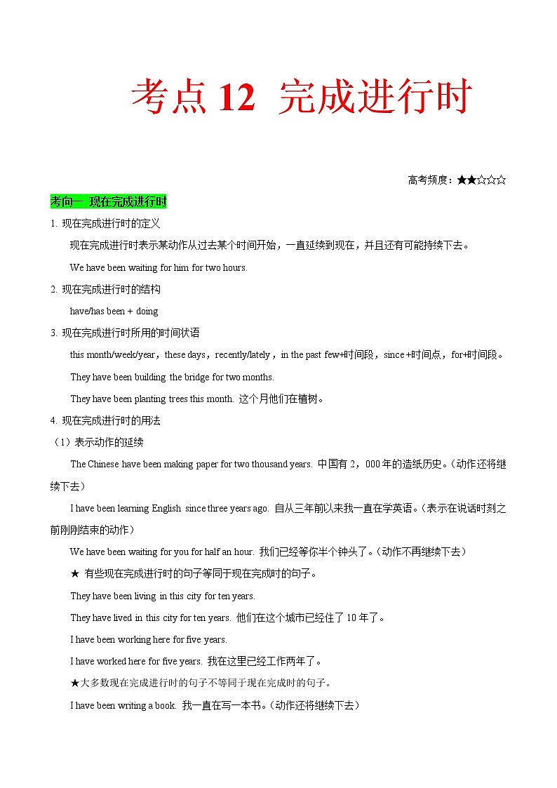 2021届高考英语通用版一轮复习考点专讲：考点12完成进行时学案01