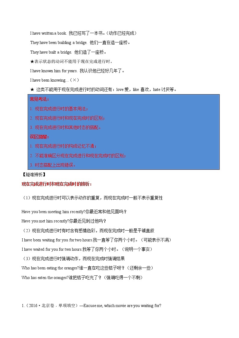 2021届高考英语通用版一轮复习考点专讲：考点12完成进行时学案02