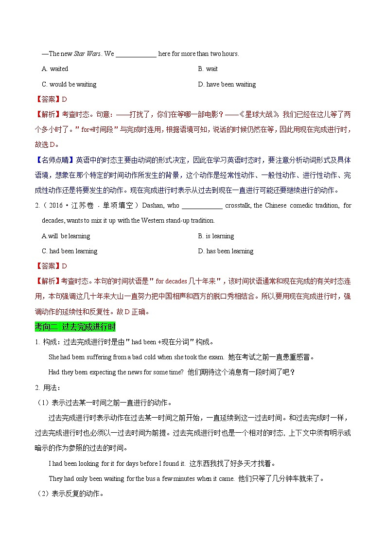 2021届高考英语通用版一轮复习考点专讲：考点12完成进行时学案03