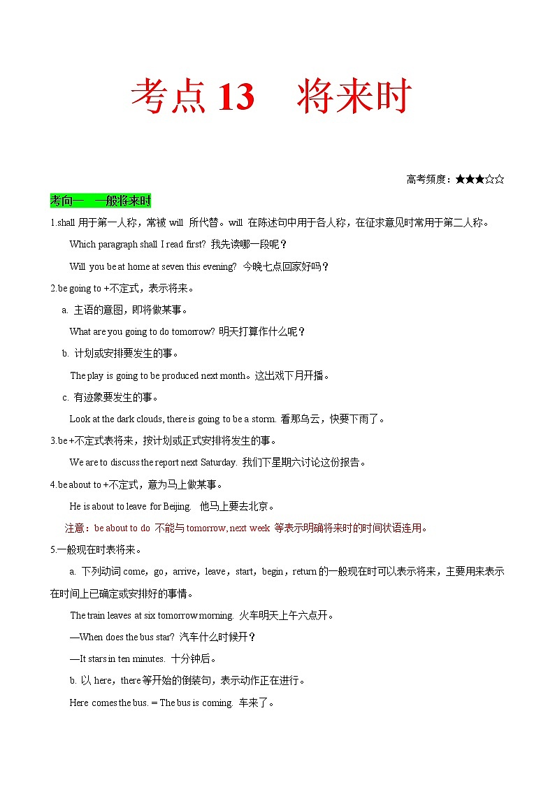 2021届高考英语通用版一轮复习考点专讲：考点13将来时学案01