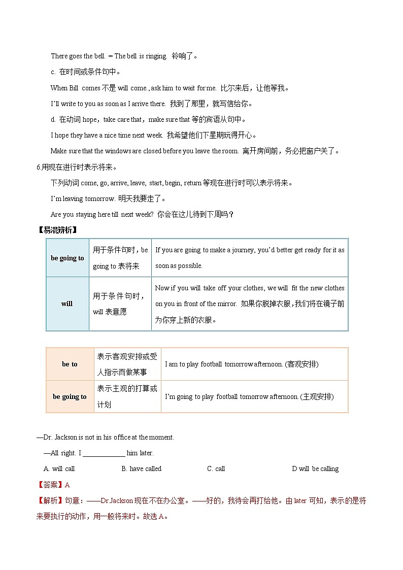 2021届高考英语通用版一轮复习考点专讲：考点13将来时学案02