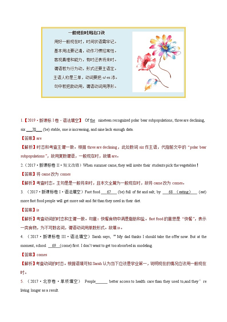 2021届高考英语通用版一轮复习考点专讲：考点09一般时学案03