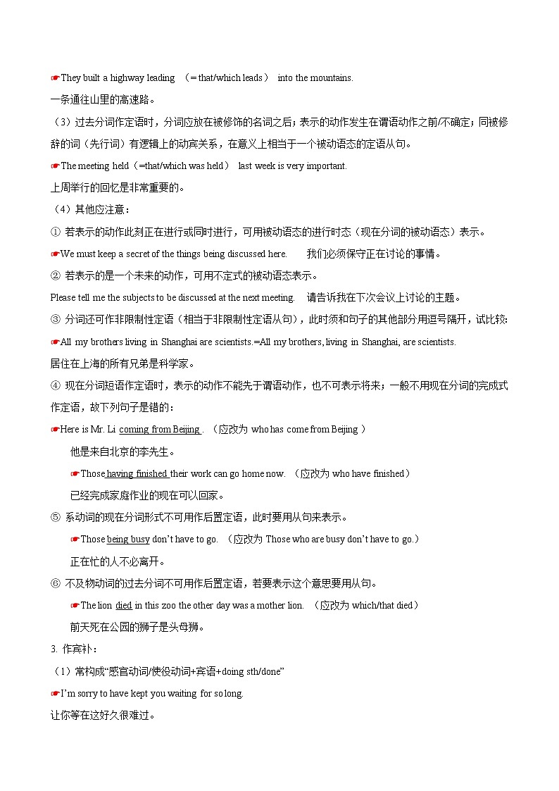 2021届高考英语通用版一轮复习考点专讲：考点17-ing分词学案02
