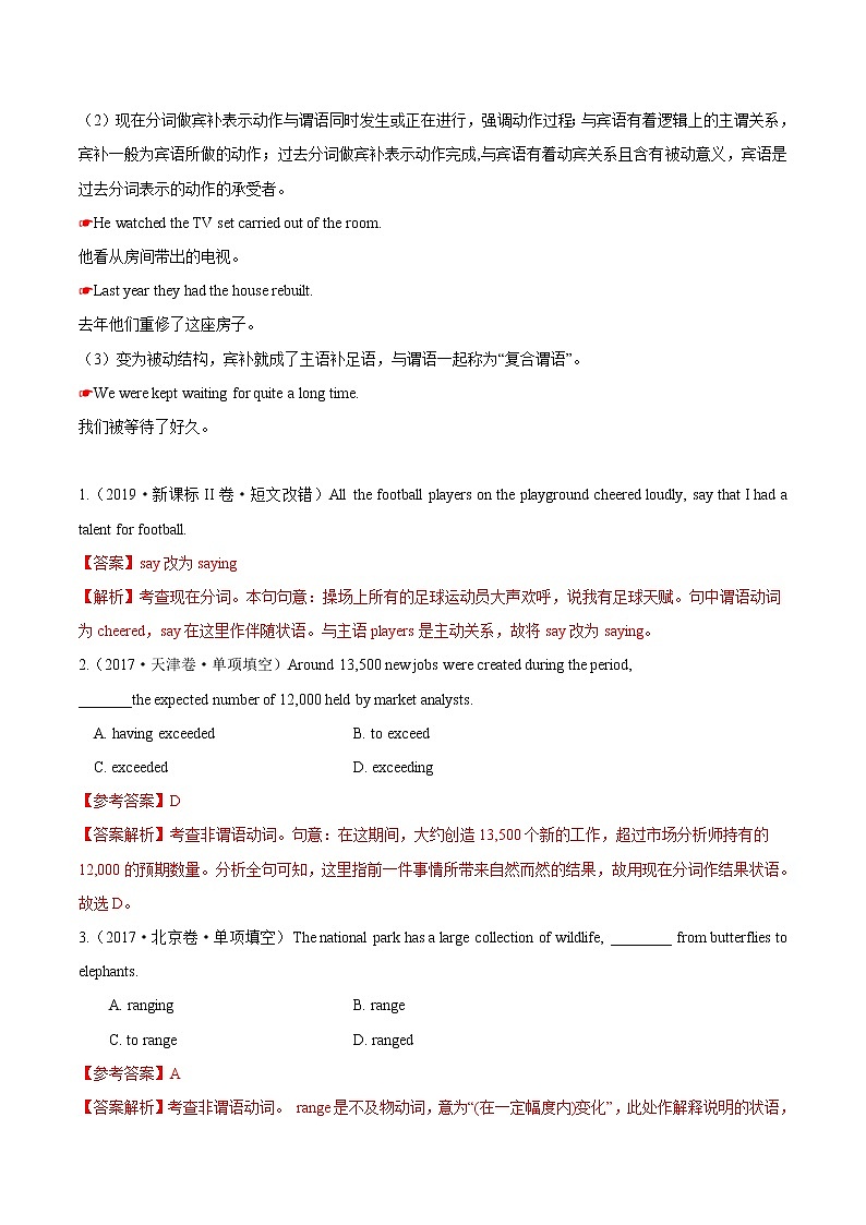 2021届高考英语通用版一轮复习考点专讲：考点17-ing分词学案03