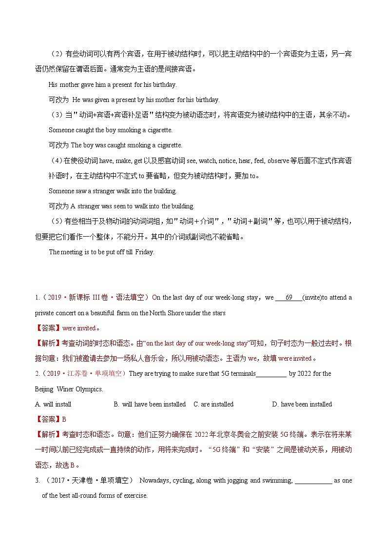 2021届高考英语通用版一轮复习考点专讲：考点14动词的被动语态学案03