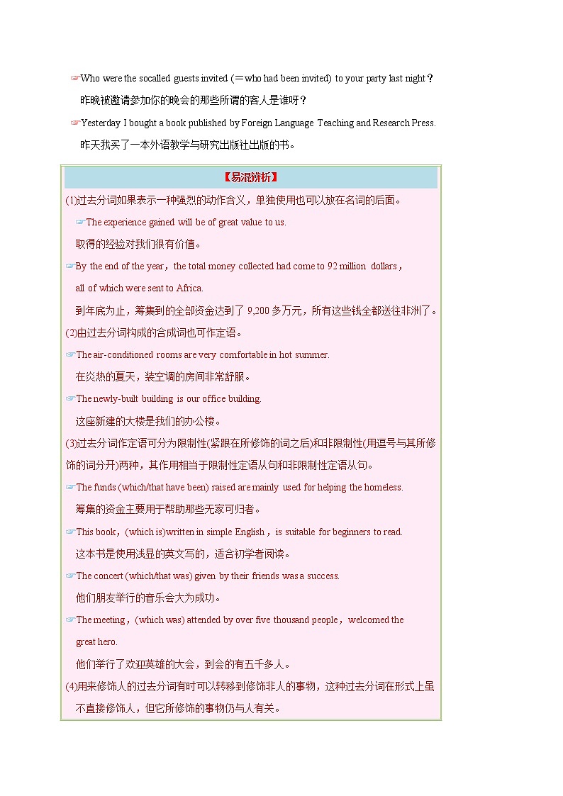 2021届高考英语通用版一轮复习考点专讲：考点18-ed分词学案02