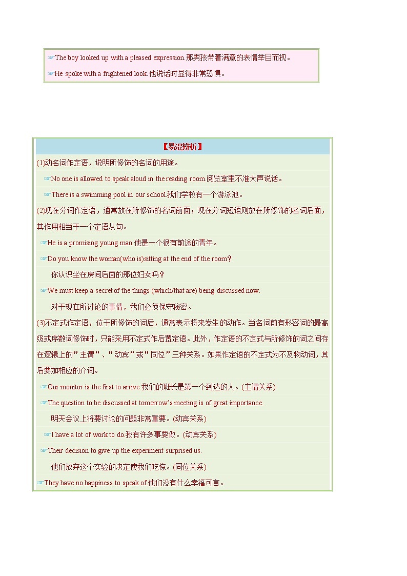 2021届高考英语通用版一轮复习考点专讲：考点18-ed分词学案03