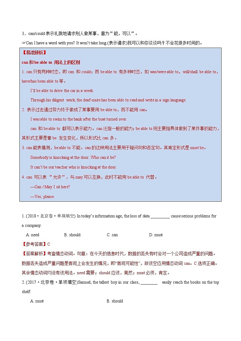 2021届高考英语通用版一轮复习考点专讲：考点19情态动词学案02