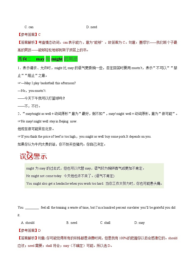 2021届高考英语通用版一轮复习考点专讲：考点19情态动词学案03