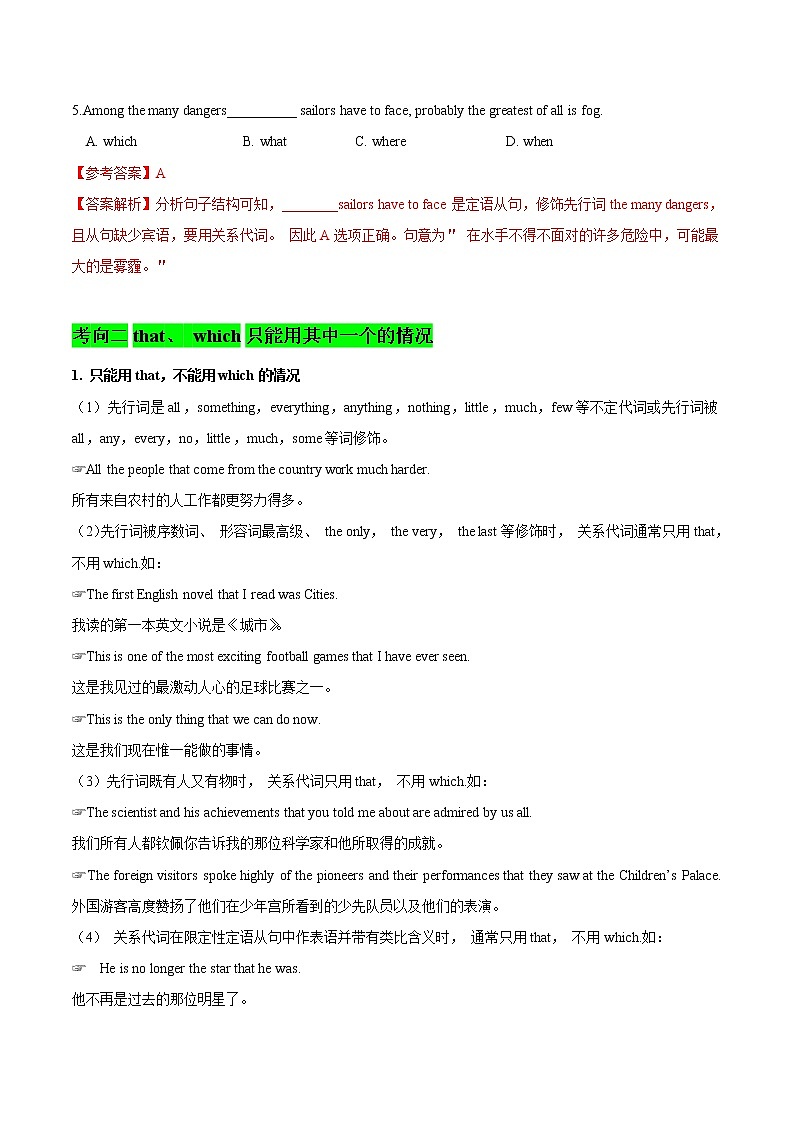 2021届高考英语通用版一轮复习考点专讲：考点21关系代词引导的定语从句学案03