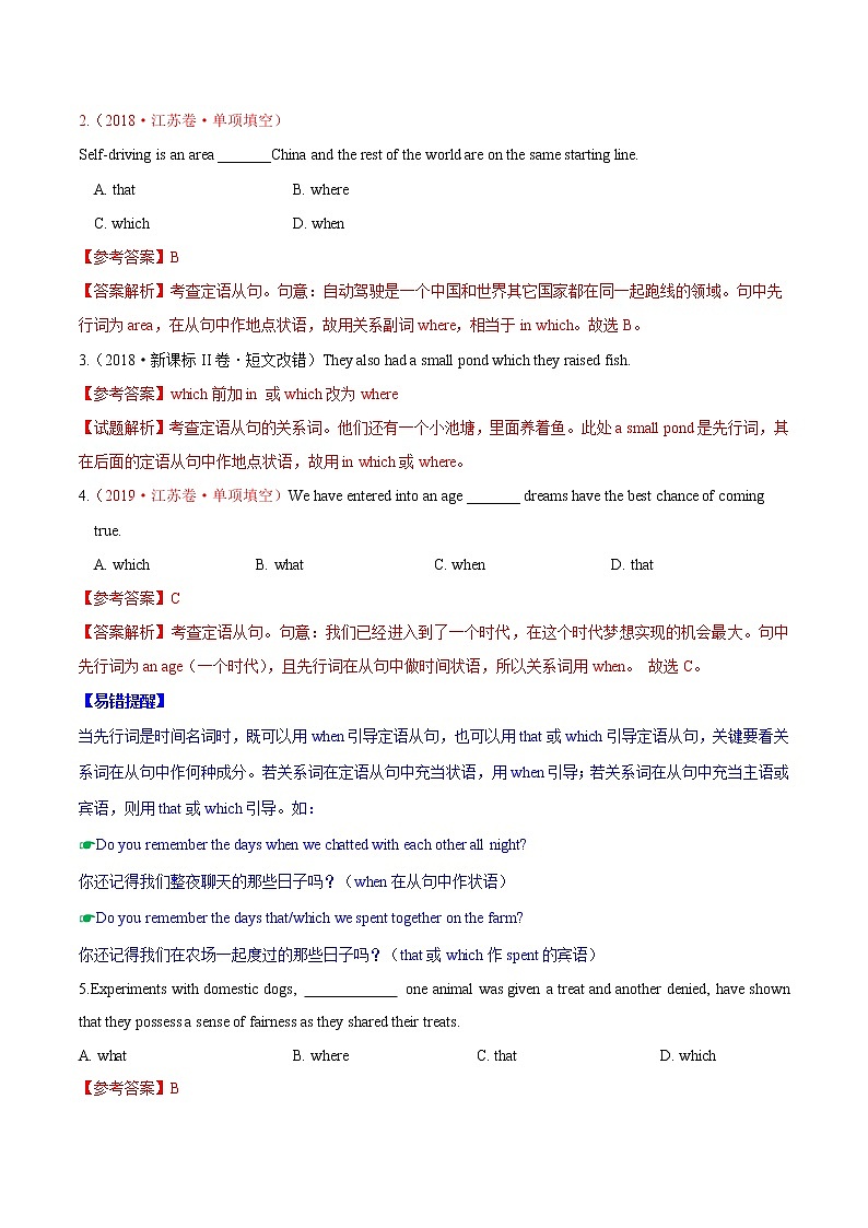 2021届高考英语通用版一轮复习考点专讲：考点22关系副词引导的定语从句学案02