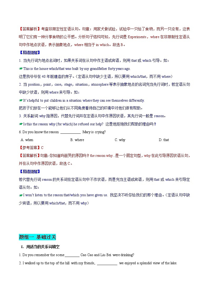 2021届高考英语通用版一轮复习考点专讲：考点22关系副词引导的定语从句学案03