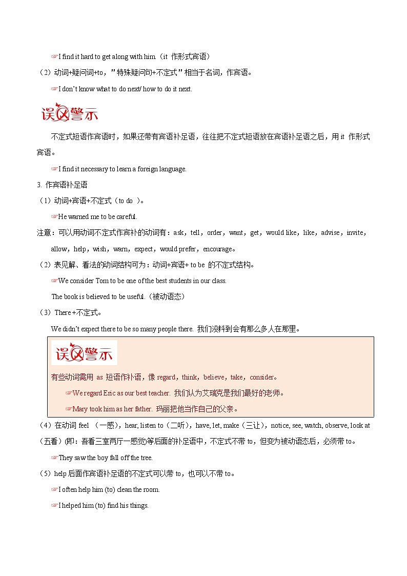 2021届高考英语通用版一轮复习考点专讲：考点16动词不定式学案02