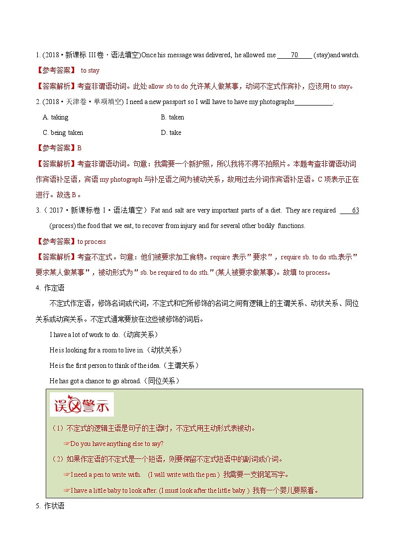 2021届高考英语通用版一轮复习考点专讲：考点16动词不定式学案03