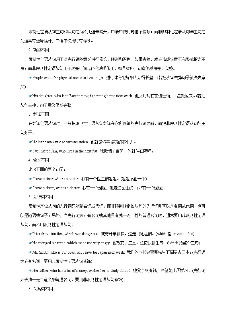 2021届高考英语通用版一轮复习考点专讲：考点23限制性与非限制性定语从句学案02
