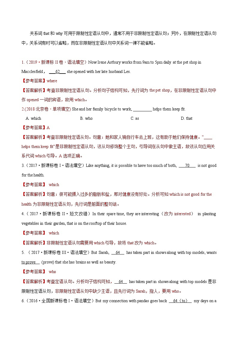 2021届高考英语通用版一轮复习考点专讲：考点23限制性与非限制性定语从句学案03