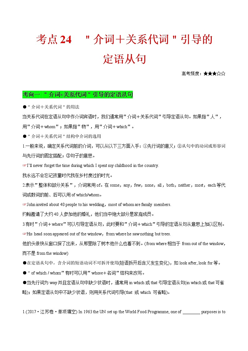 2021届高考英语通用版一轮复习考点专讲：考点24介词关系代词引导的定语从句学案01