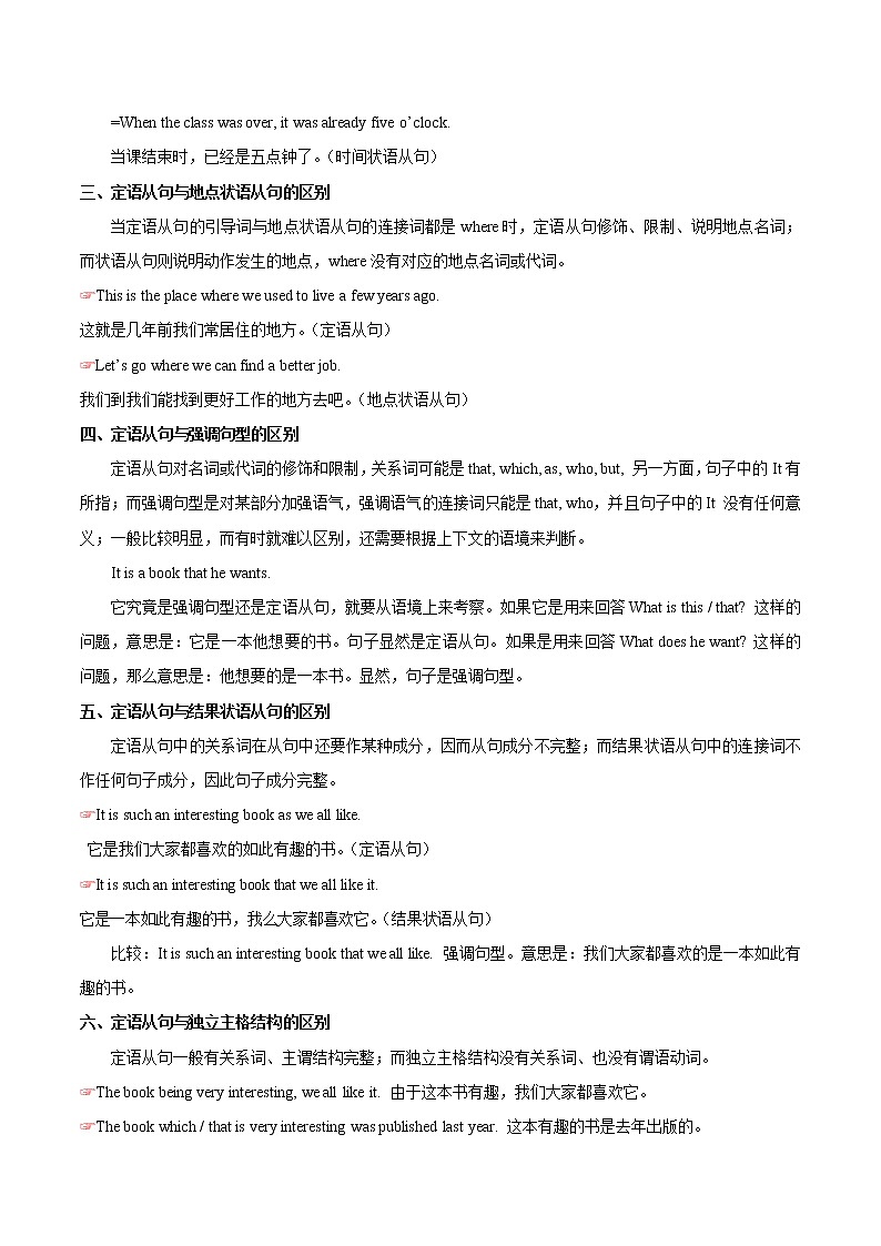 2021届高考英语通用版一轮复习考点专讲：考点24介词关系代词引导的定语从句学案03