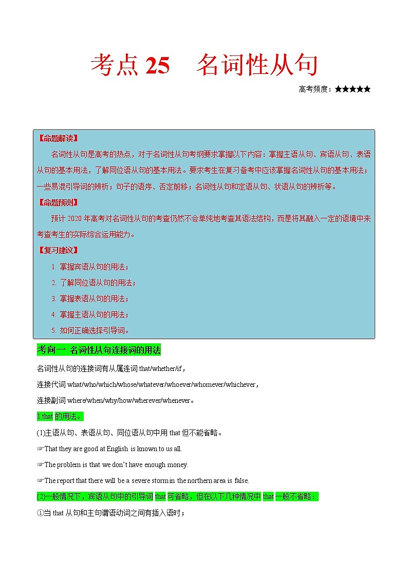 2021届高考英语通用版一轮复习考点专讲：考点25名词性从句学案(1)01