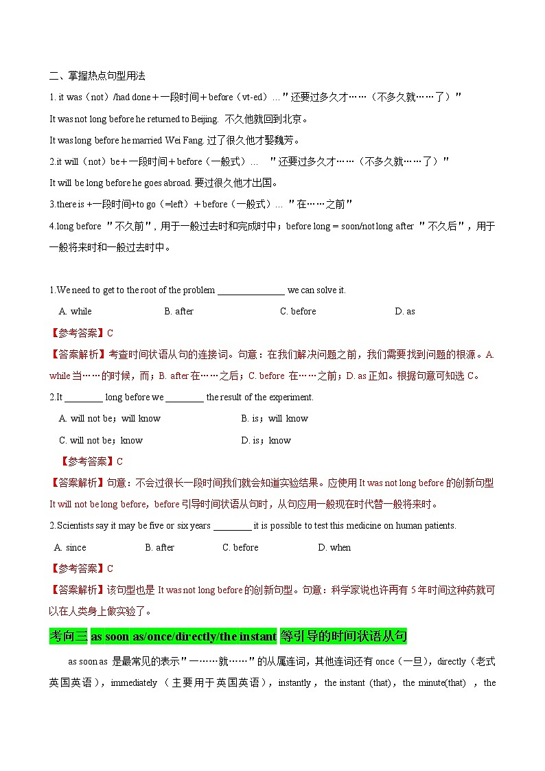 2021届高考英语通用版一轮复习考点专讲：考点27时间状语从句学案03