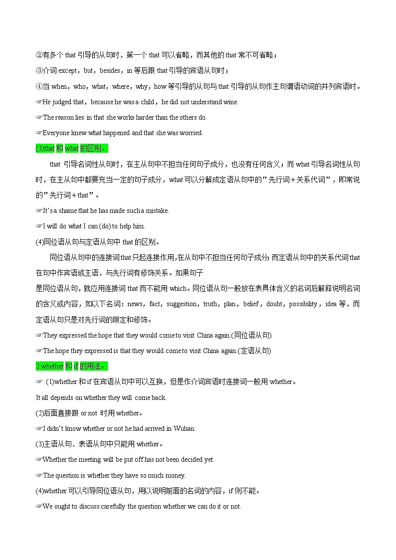 2021届高考英语通用版一轮复习考点专讲：考点25名词性从句学案02