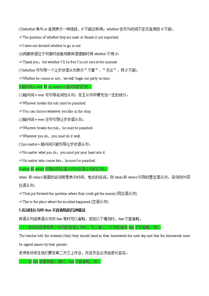 2021届高考英语通用版一轮复习考点专讲：考点25名词性从句学案03