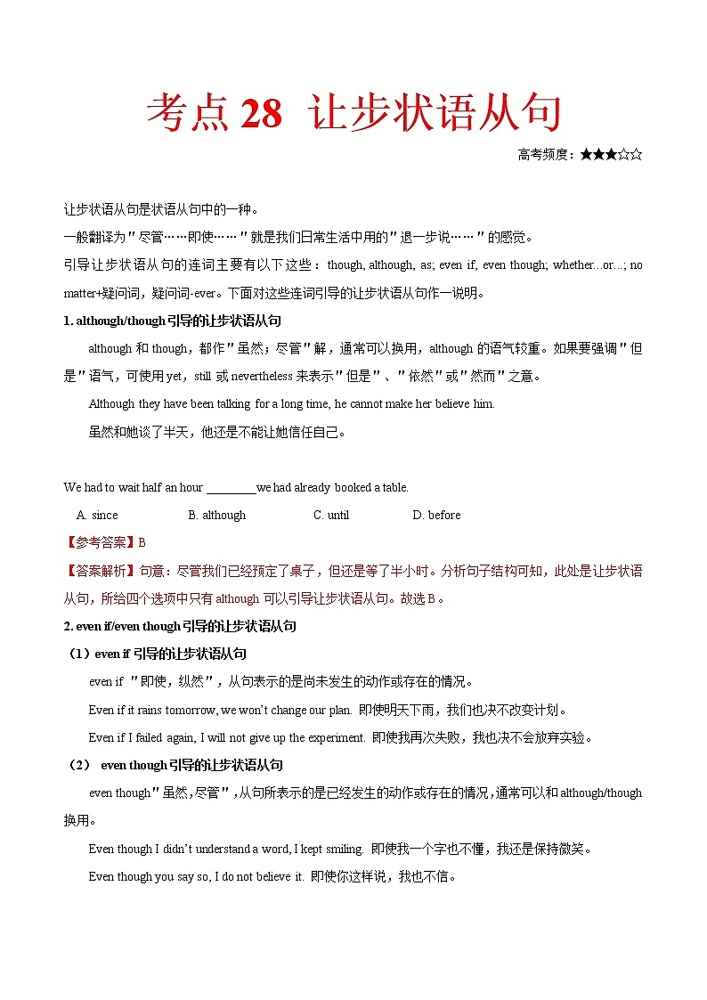 2021届高考英语通用版一轮复习考点专讲：考点28让步状语从句学案01