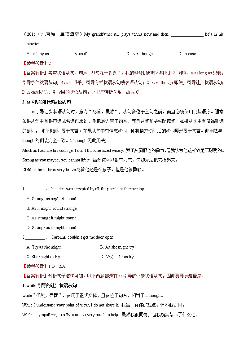 2021届高考英语通用版一轮复习考点专讲：考点28让步状语从句学案02