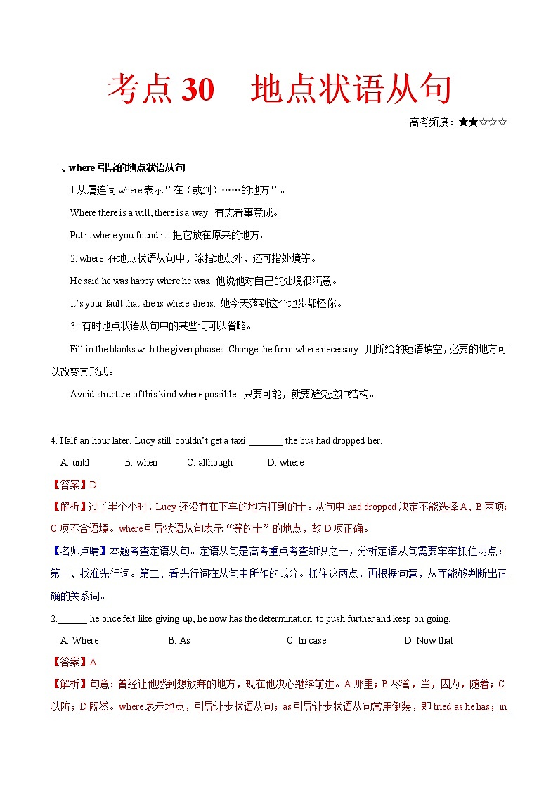 2021届高考英语通用版一轮复习考点专讲：考点30地点状语从句学案01