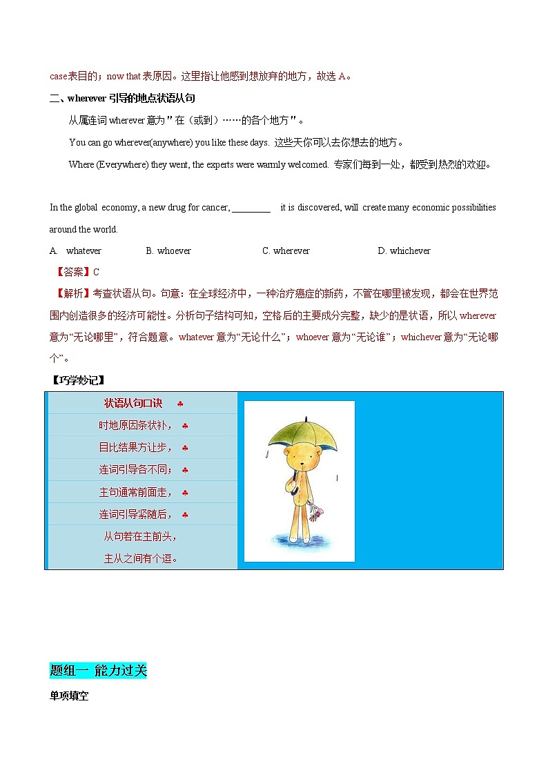 2021届高考英语通用版一轮复习考点专讲：考点30地点状语从句学案02
