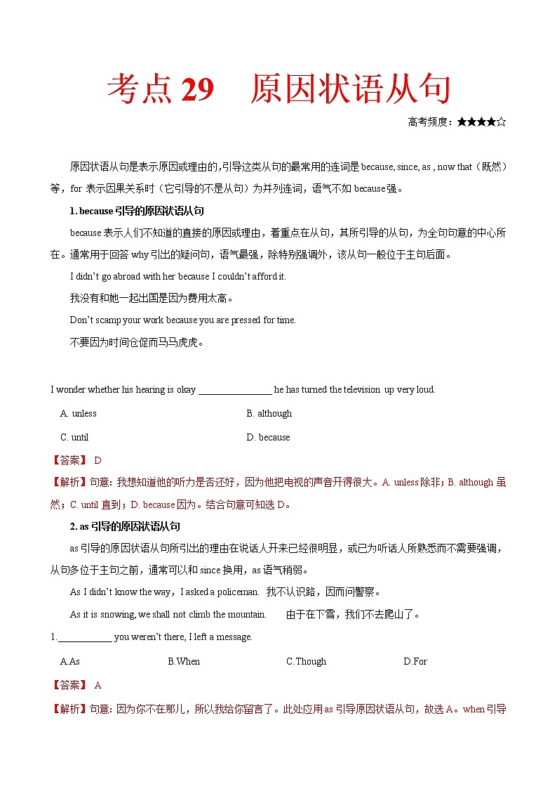 2021届高考英语通用版一轮复习考点专讲：考点29原因状语从句学案01