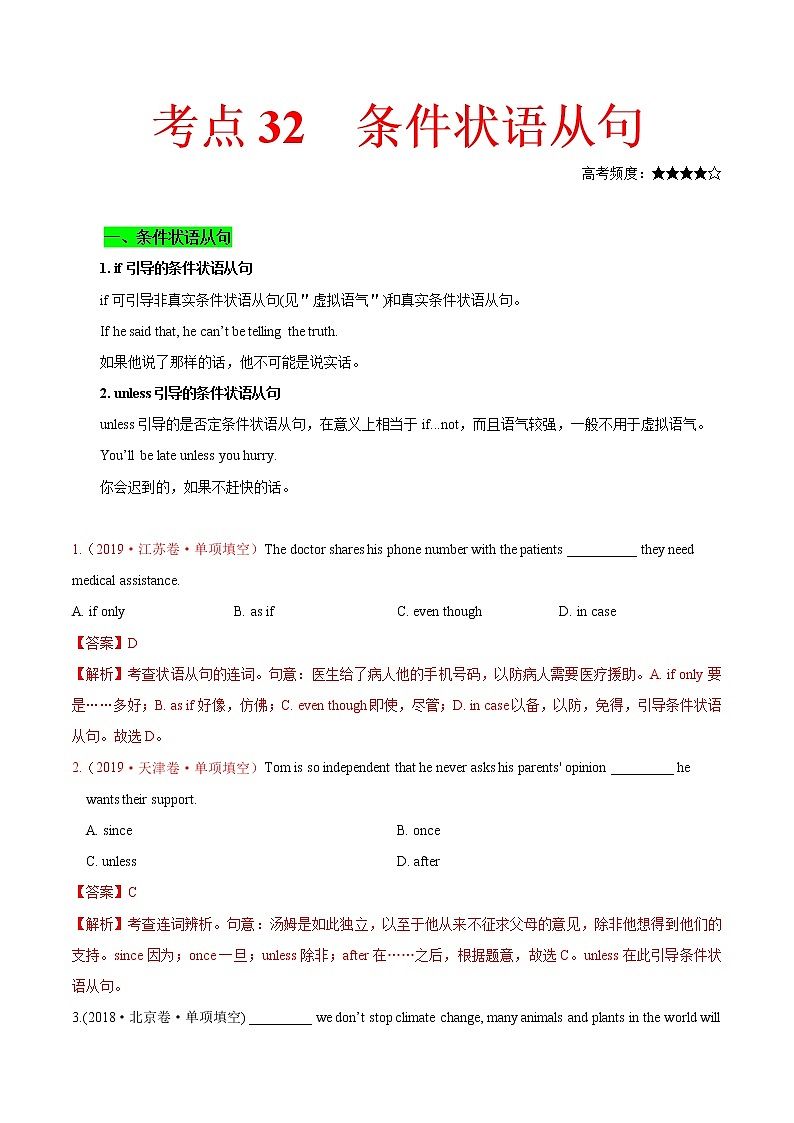 2021届高考英语通用版一轮复习考点专讲：考点32条件状语从句学案01