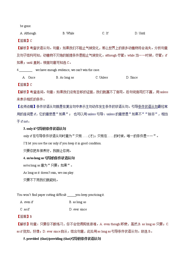 2021届高考英语通用版一轮复习考点专讲：考点32条件状语从句学案02