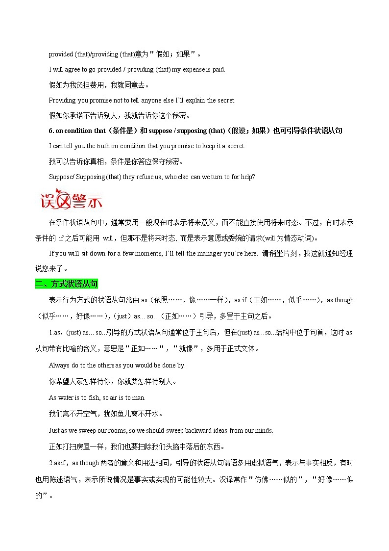 2021届高考英语通用版一轮复习考点专讲：考点32条件状语从句学案03