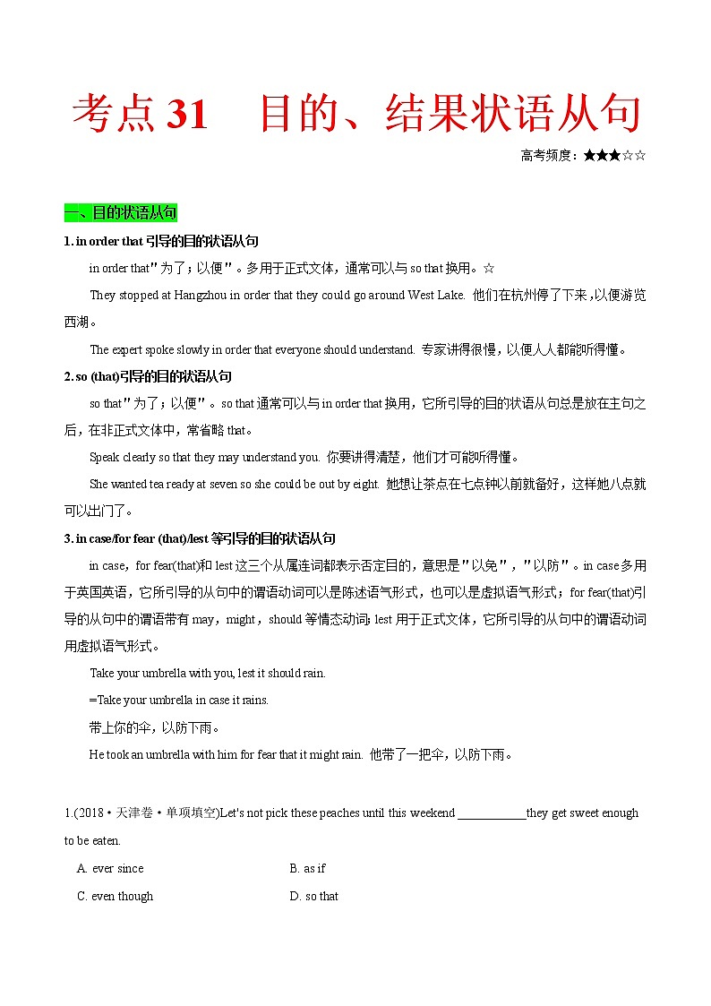2021届高考英语通用版一轮复习考点专讲：考点31目的、结果状语从句学案01
