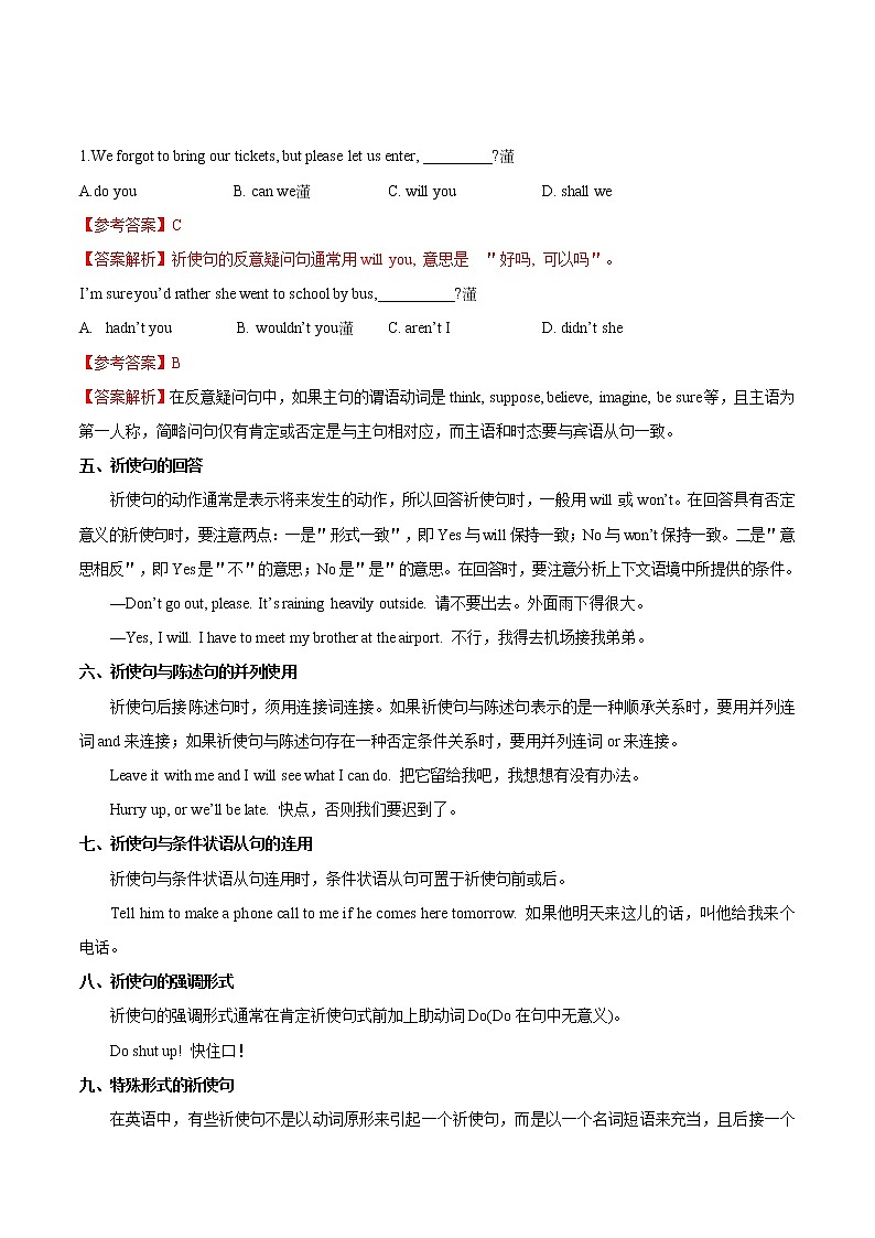 2021届高考英语通用版一轮复习考点专讲：考点36祈使句学案03