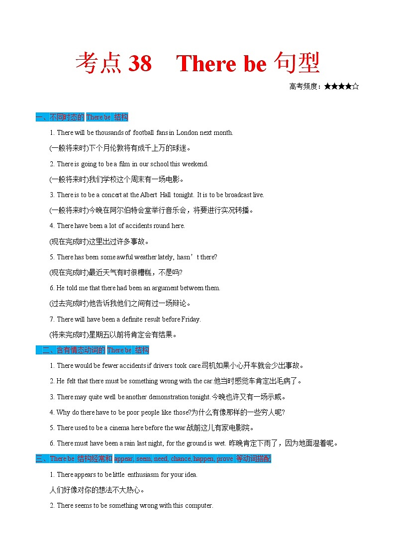 2021届高考英语通用版一轮复习考点专讲：考点38Therebe句型学案01