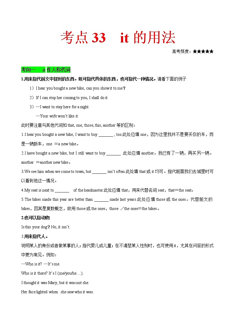 2021届高考英语通用版一轮复习考点专讲：考点33it的用法学案01