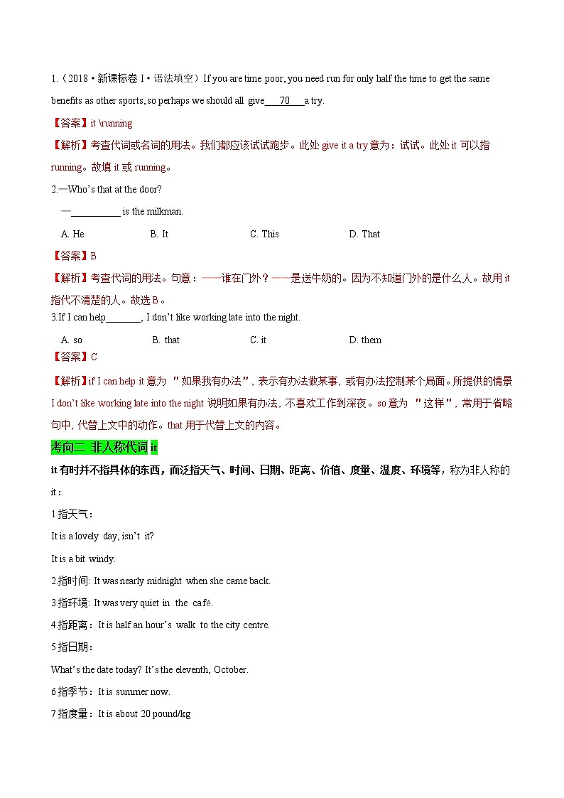 2021届高考英语通用版一轮复习考点专讲：考点33it的用法学案02